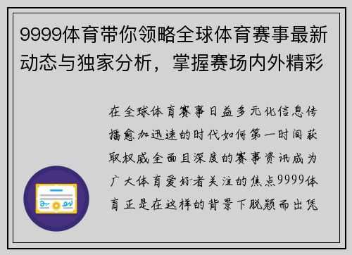 9999体育带你领略全球体育赛事最新动态与独家分析，掌握赛场内外精彩瞬间